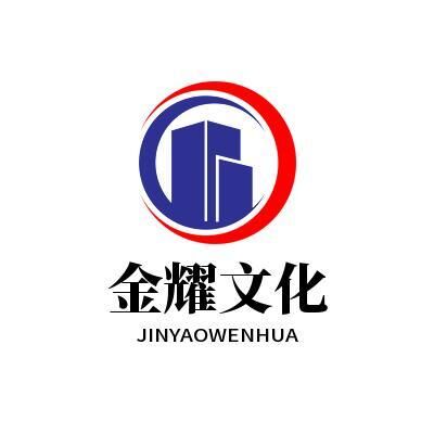 诸城市金耀文化传媒服务有限公司