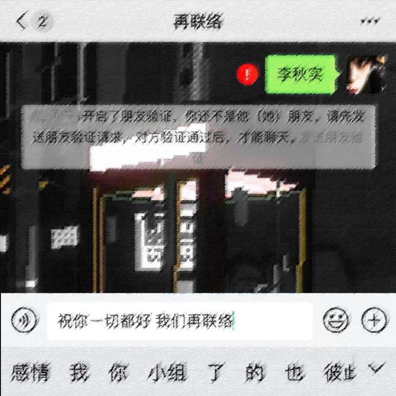 再联络（伴奏）