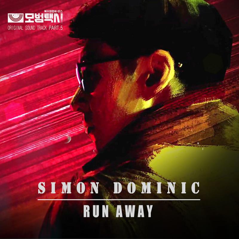 RUN AWAY（伴奏）