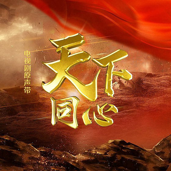 新的篇章（对唱版）
