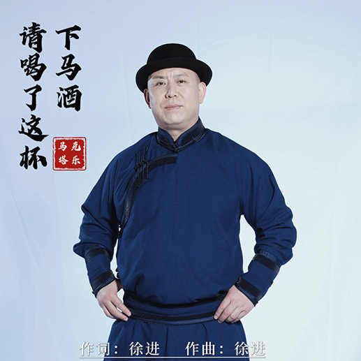 请喝了这杯下马酒