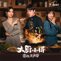 四时烟火（伴奏）