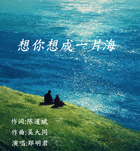 想你想成一片海